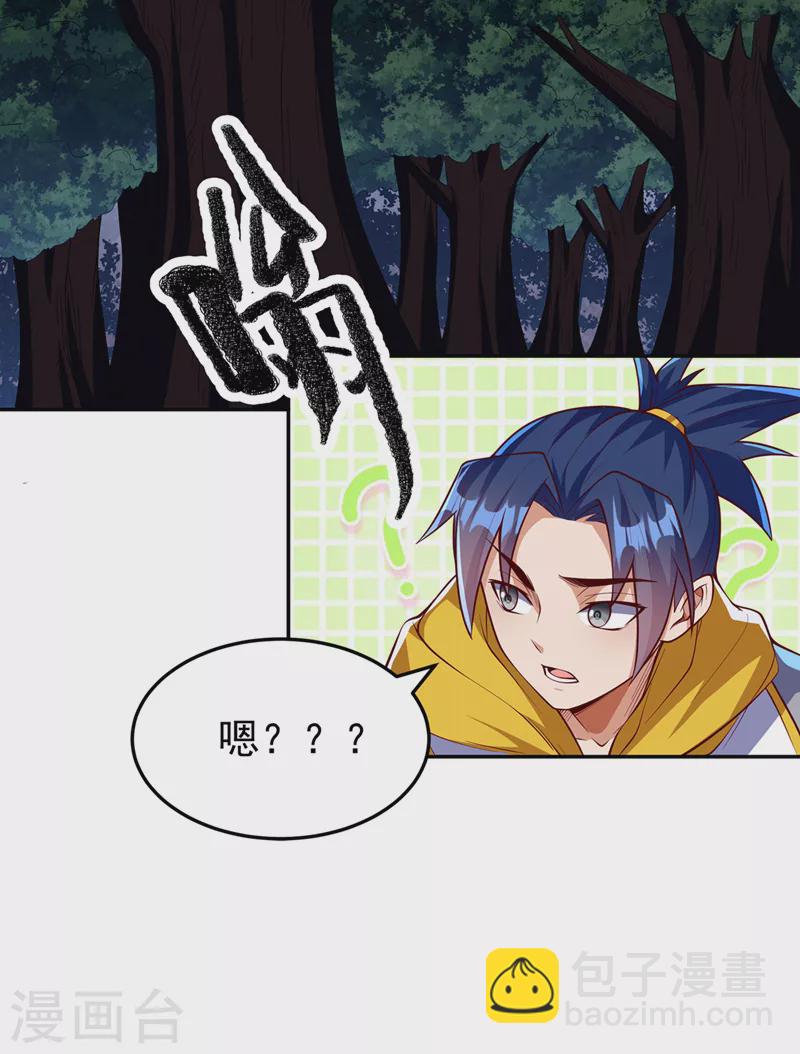 🍘武逆 第270话 独闯百傀阵 第6页