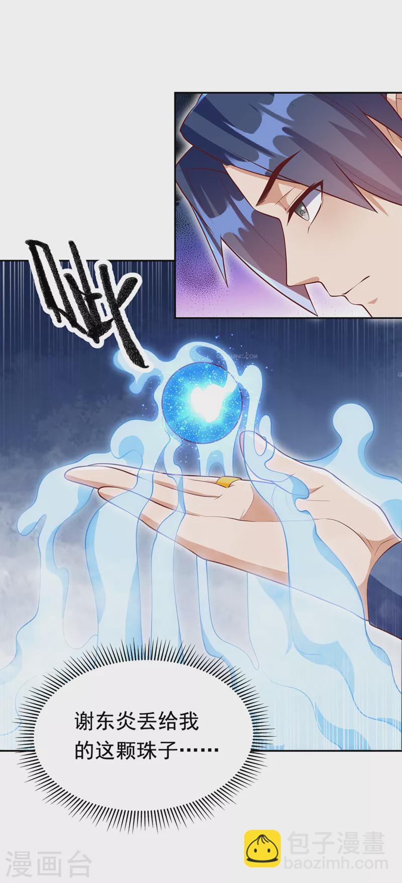 🍘武逆 第275话 圣晶…被人炼化了？ 第13页