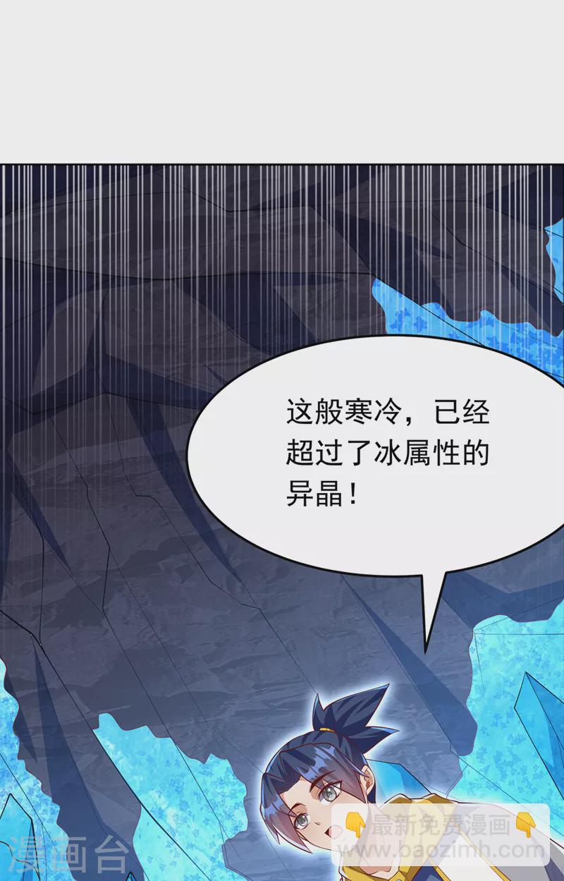 🍘武逆 第275话 圣晶…被人炼化了？ 第15页