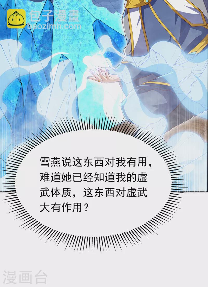 🍘武逆 第275话 圣晶…被人炼化了？ 第16页