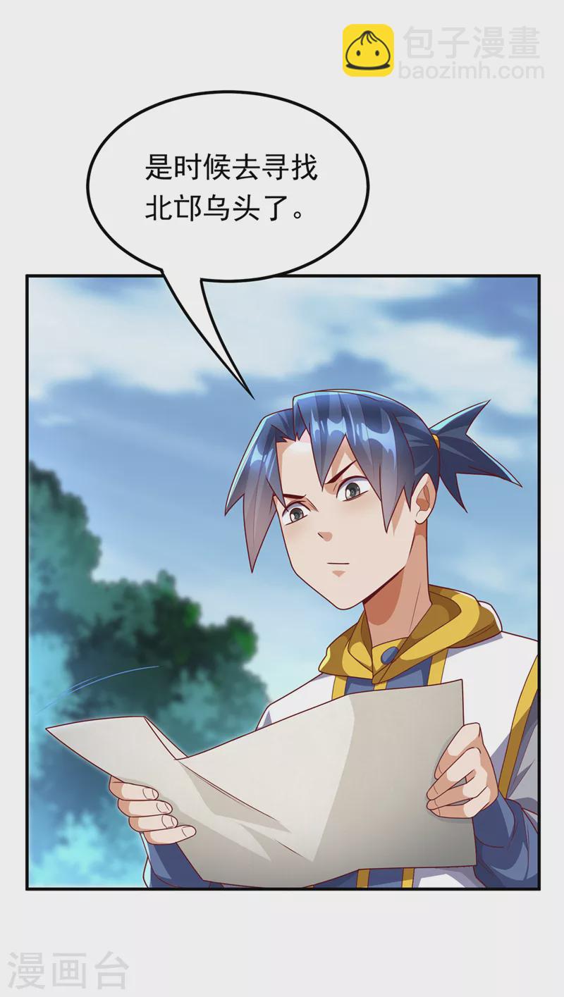 🍘武逆 第275话 圣晶…被人炼化了？ 第2页