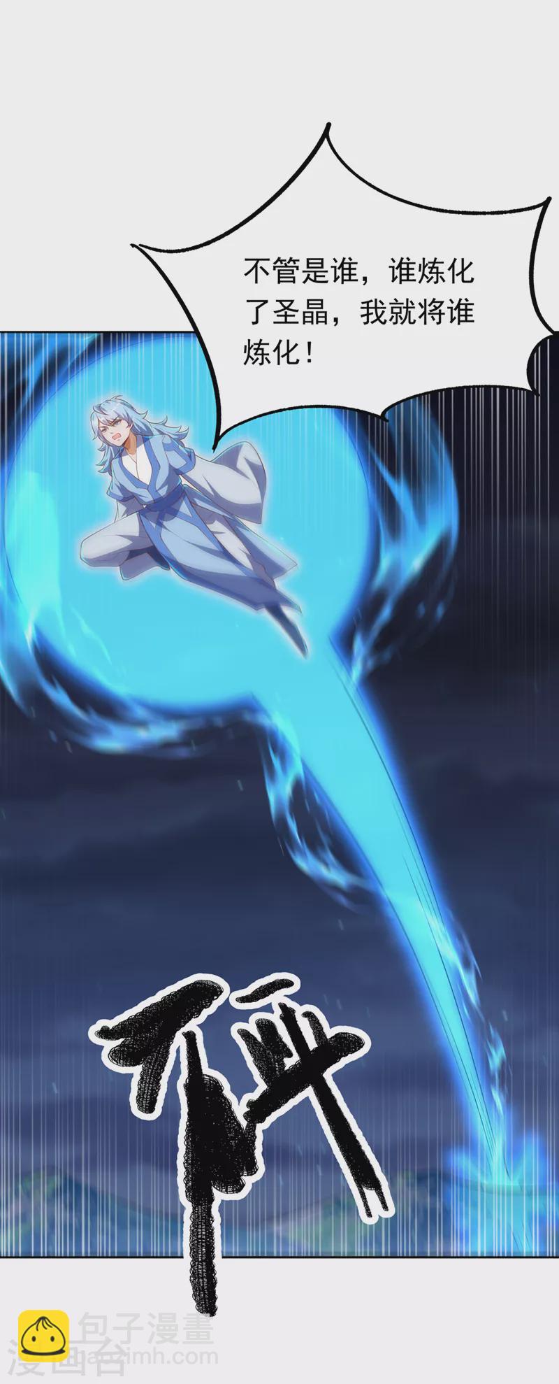 🍘武逆 第275话 圣晶…被人炼化了？ 第21页