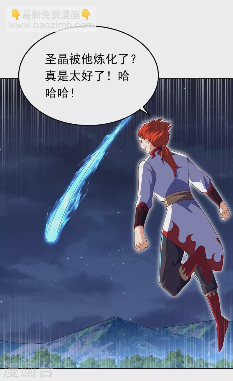 🍘武逆 第275话 圣晶…被人炼化了？ 第22页