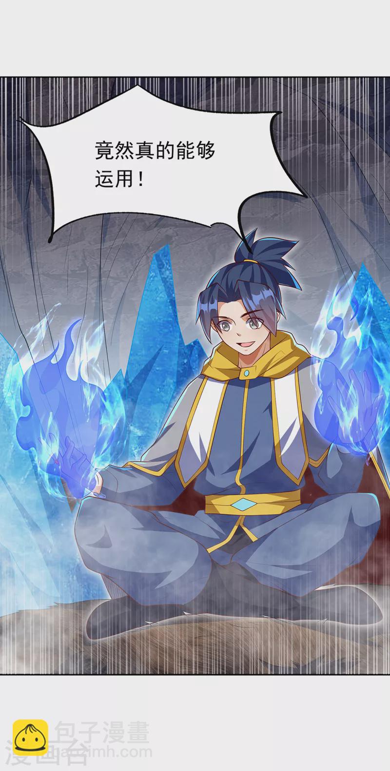 🍘武逆 第275话 圣晶…被人炼化了？ 第25页