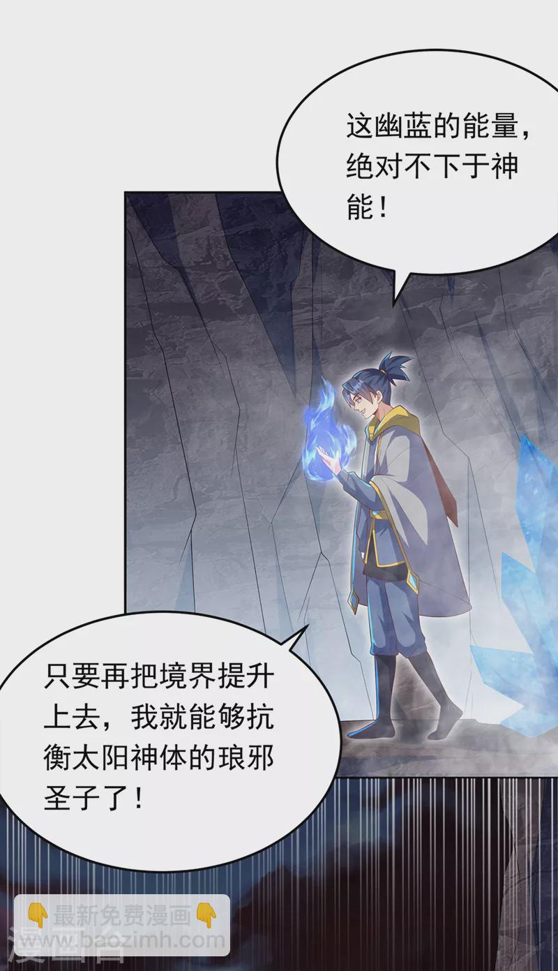 🍘武逆 第275话 圣晶…被人炼化了？ 第26页