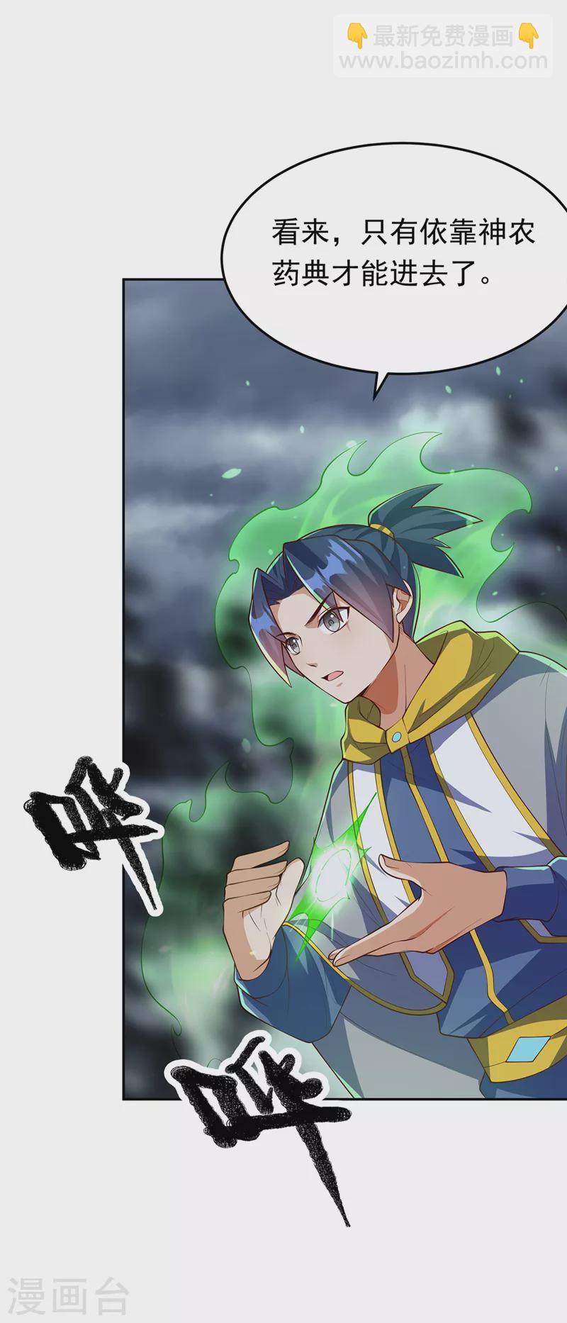 🍘武逆 第275话 圣晶…被人炼化了？ 第29页