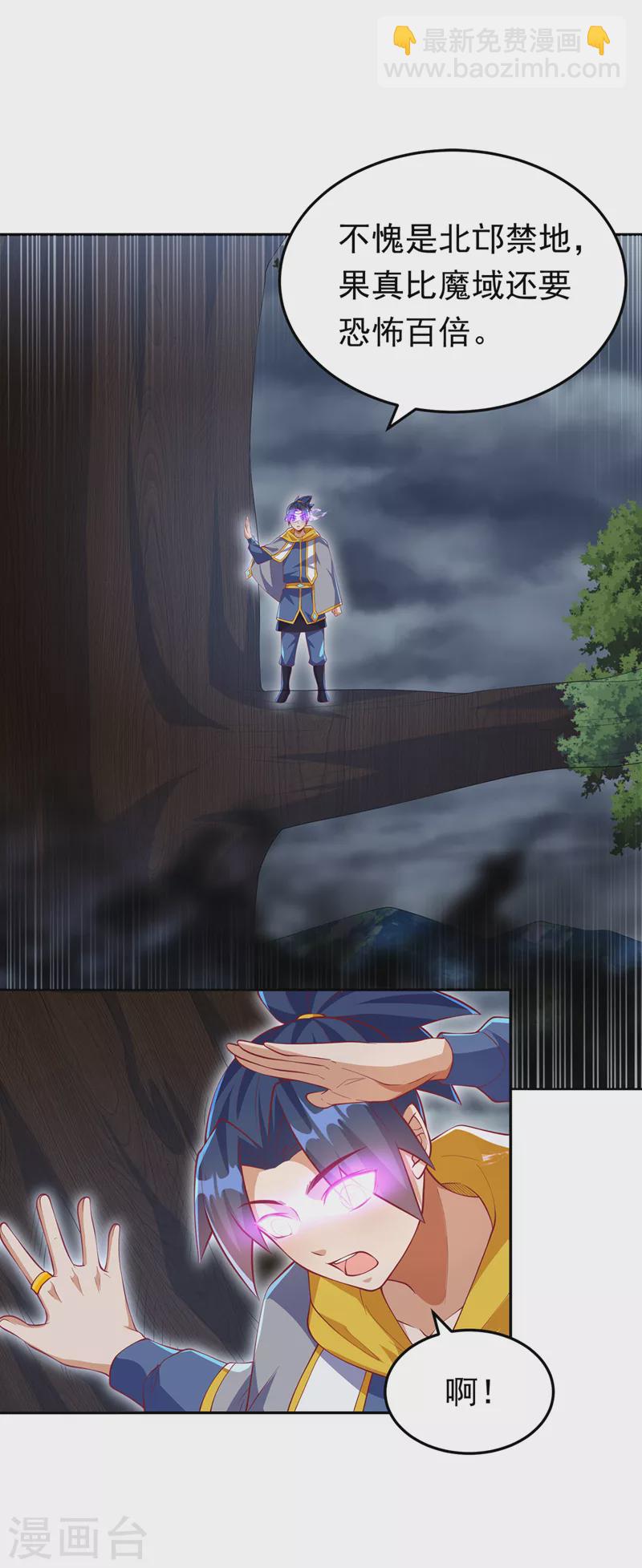 🍘武逆 第275话 圣晶…被人炼化了？ 第5页