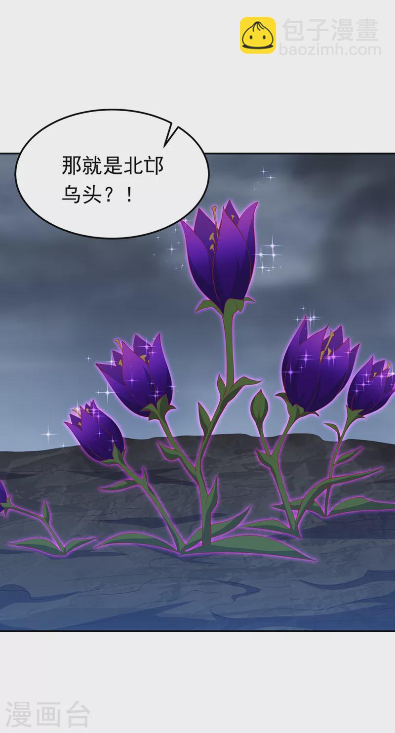 🍘武逆 第275话 圣晶…被人炼化了？ 第6页