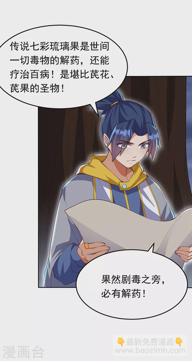 🍘武逆 第275话 圣晶…被人炼化了？ 第9页