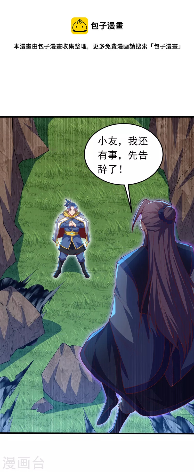 🍘武逆 第277话 这里是我的地盘！ 第1页