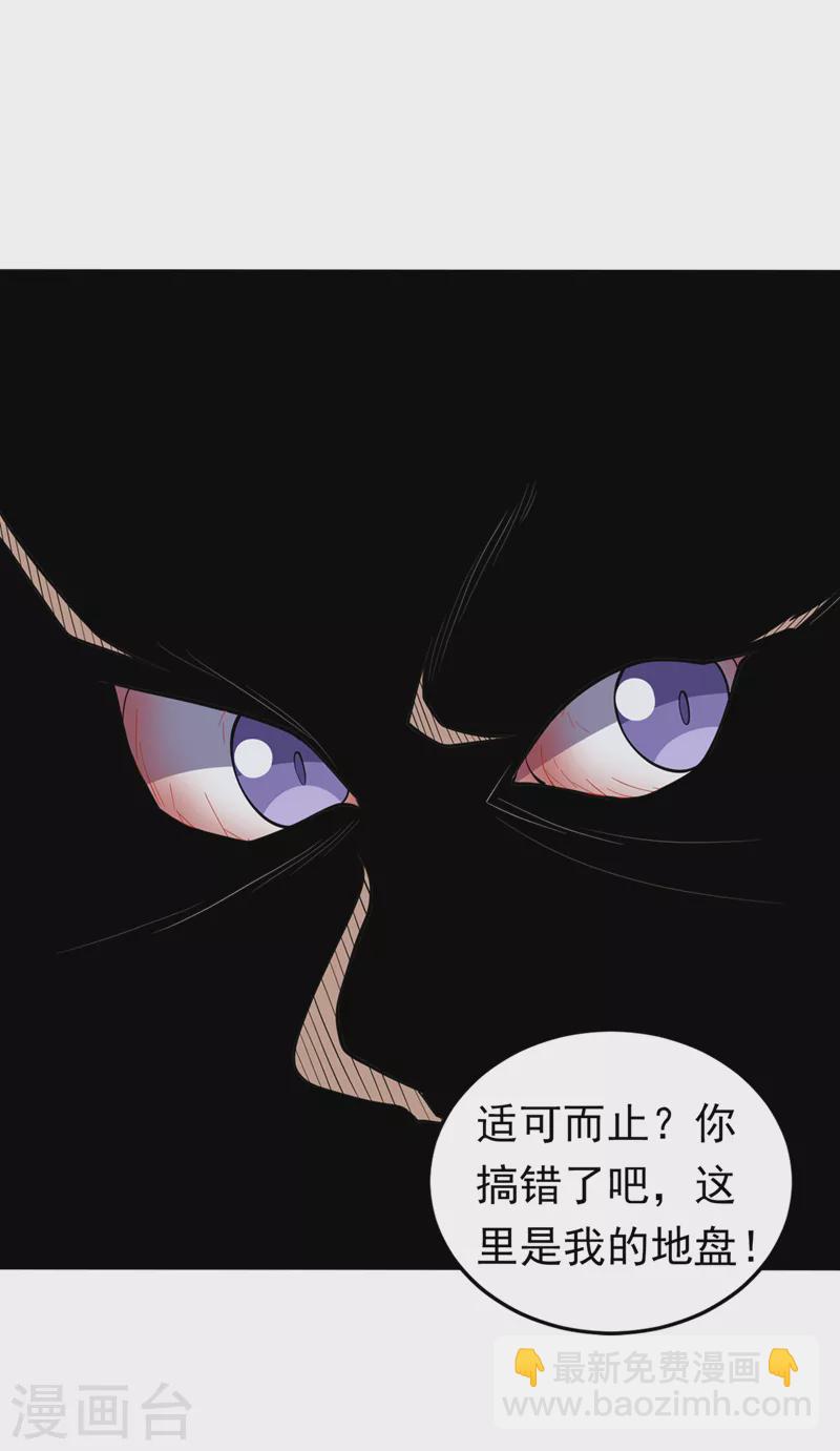 🍘武逆 第277话 这里是我的地盘！ 第11页