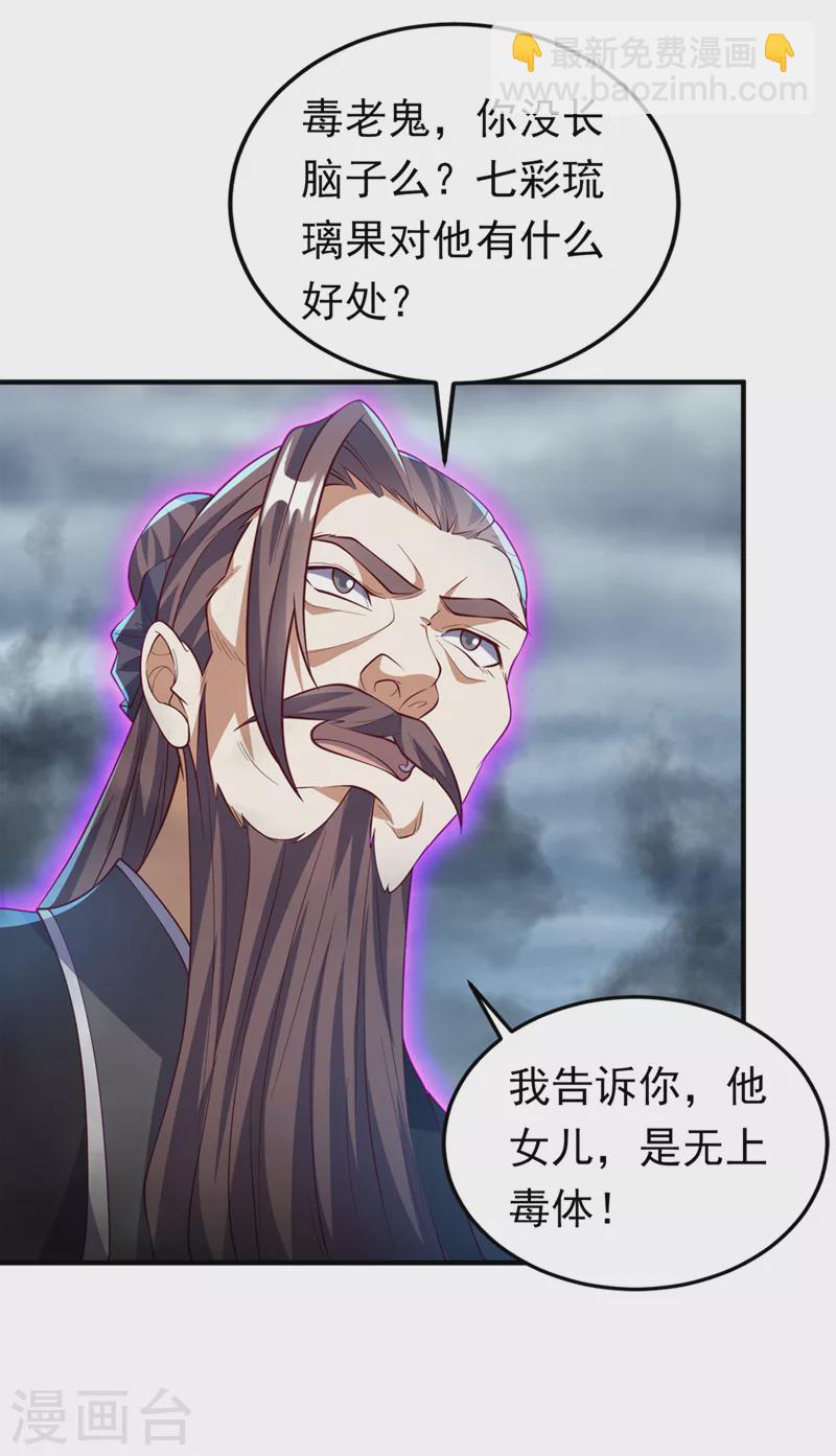 🍘武逆 第277话 这里是我的地盘！ 第13页