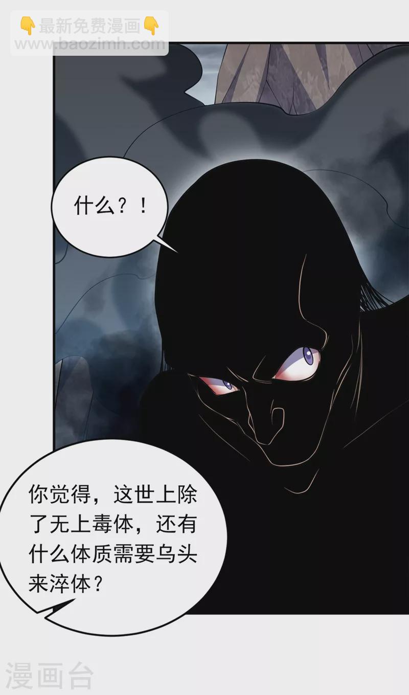 🍘武逆 第277话 这里是我的地盘！ 第14页