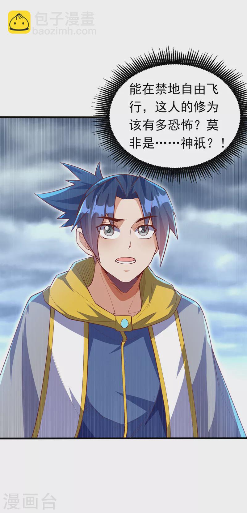 🍘武逆 第277话 这里是我的地盘！ 第2页