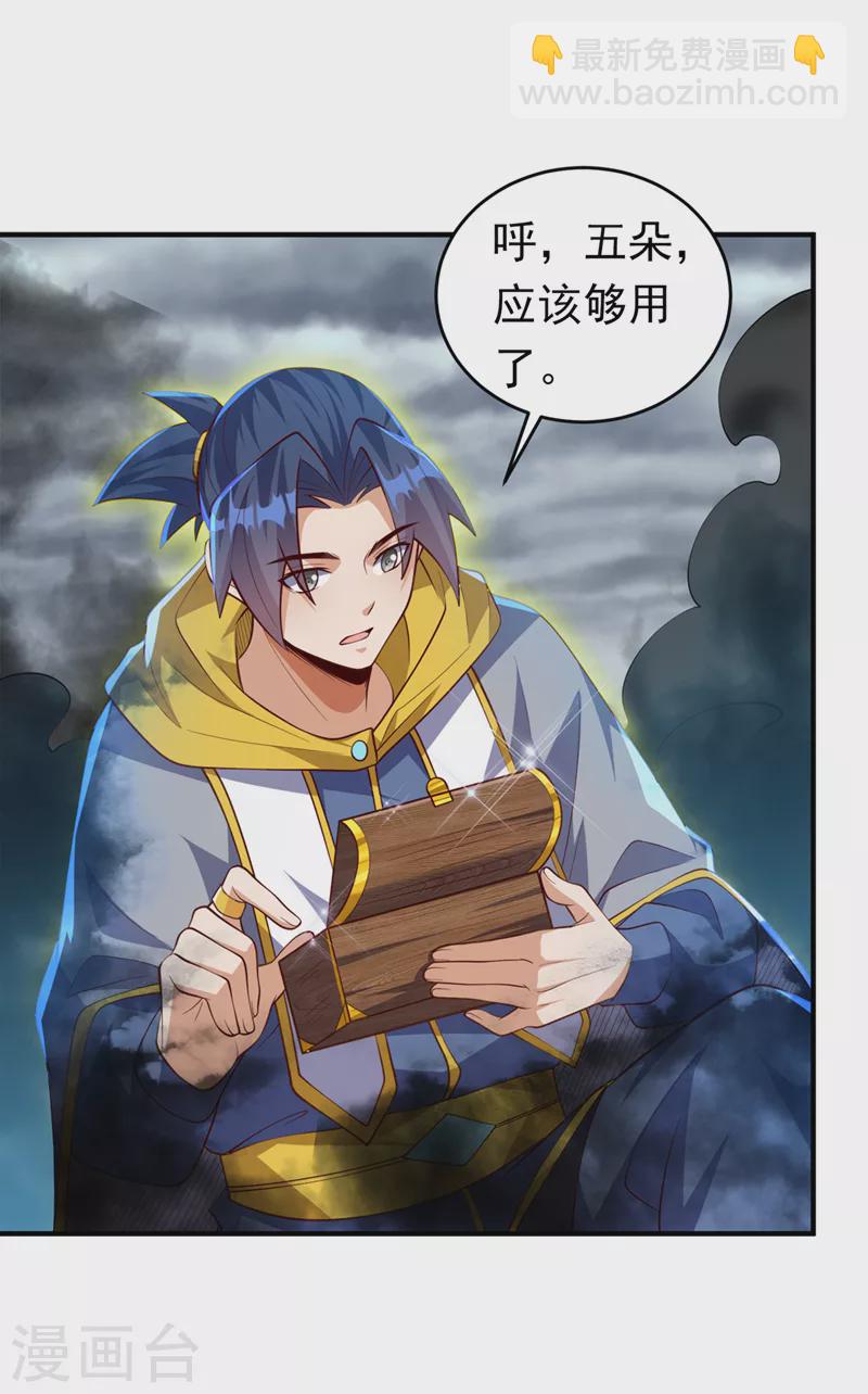 🍘武逆 第277话 这里是我的地盘！ 第24页