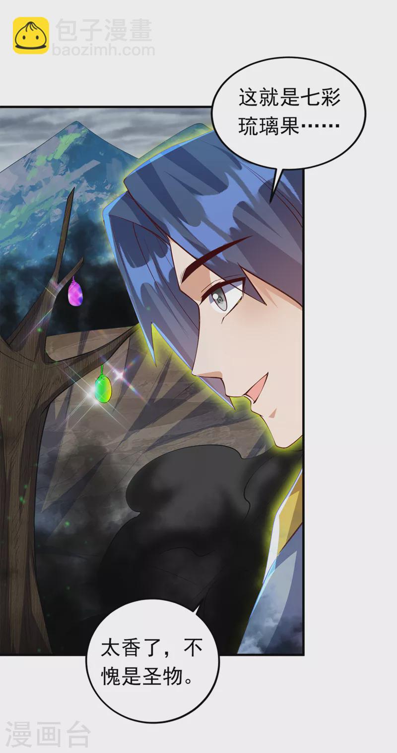 🍘武逆 第277话 这里是我的地盘！ 第25页
