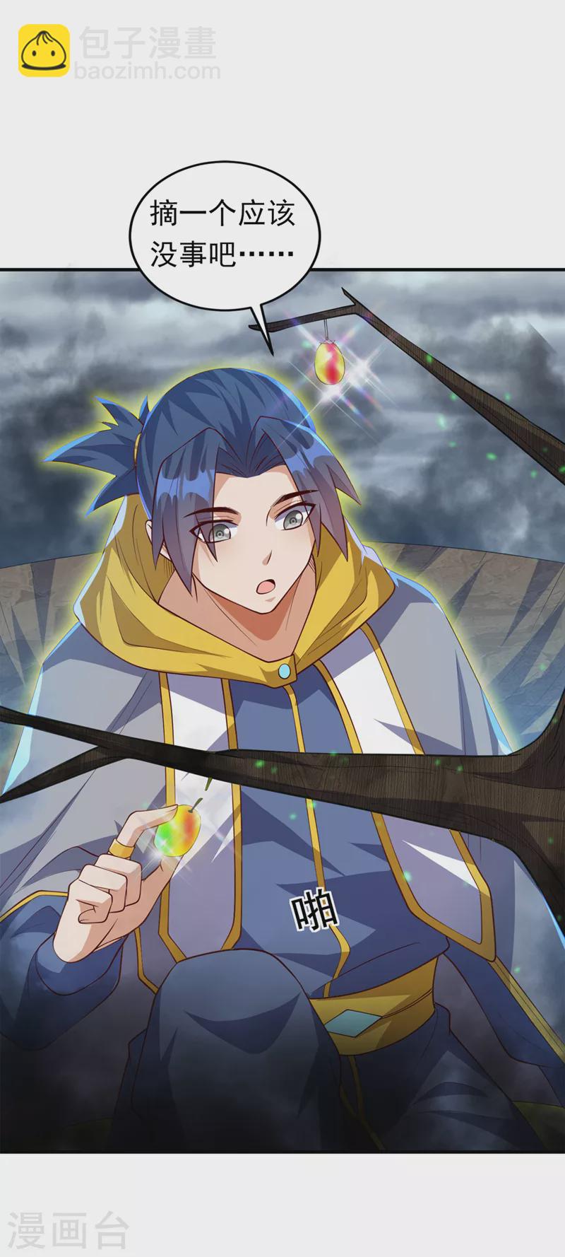 🍘武逆 第277话 这里是我的地盘！ 第26页