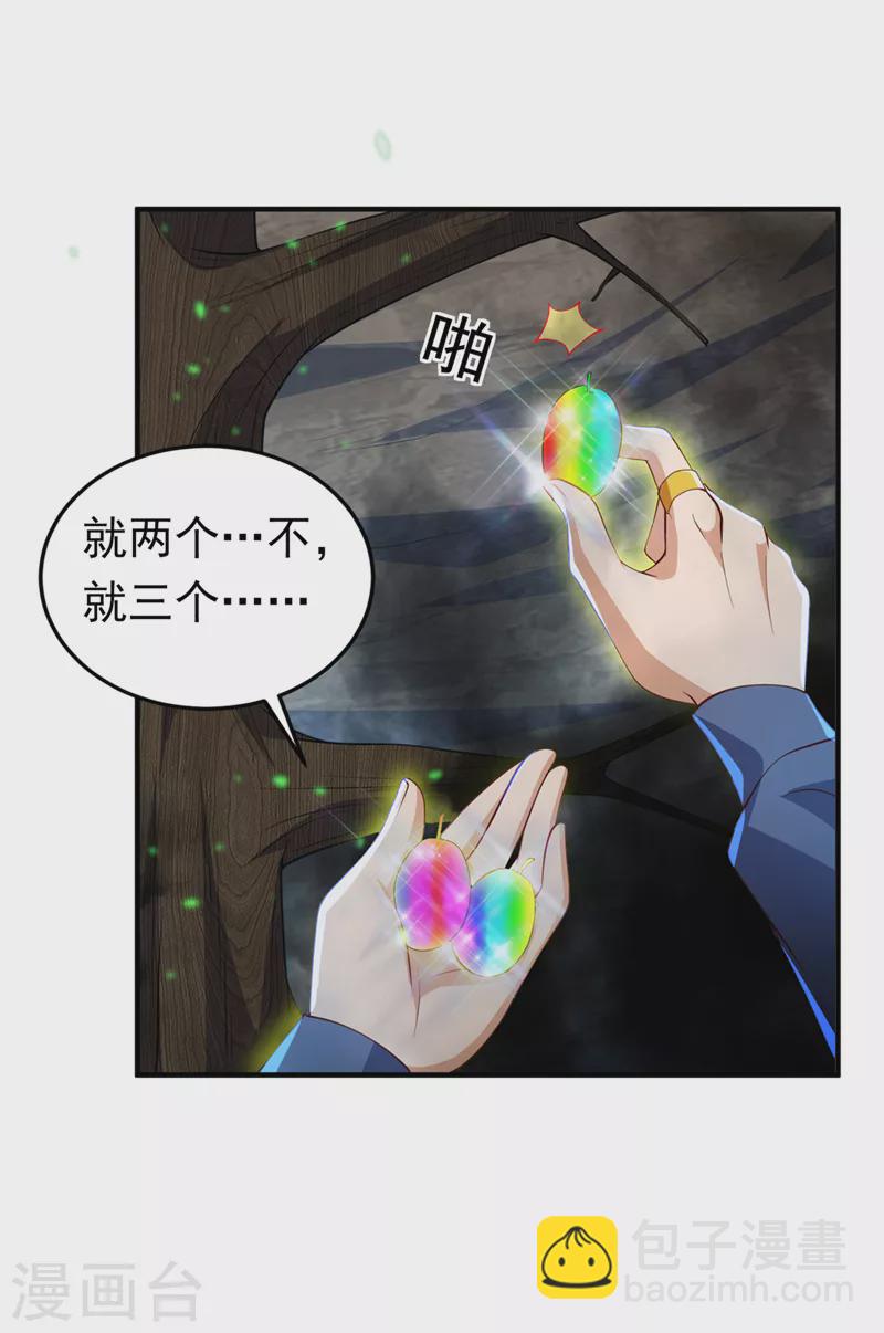 🍘武逆 第277话 这里是我的地盘！ 第27页