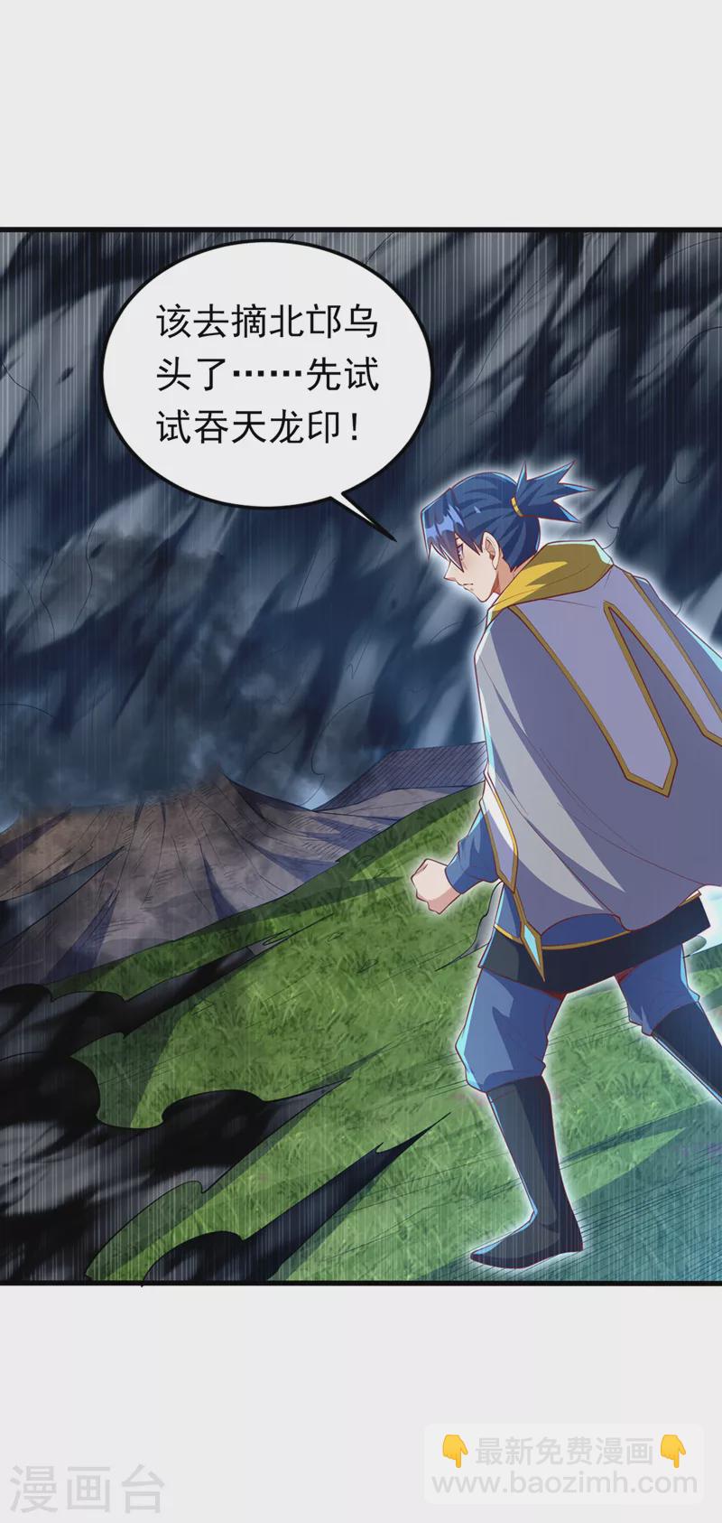 🍘武逆 第277话 这里是我的地盘！ 第3页
