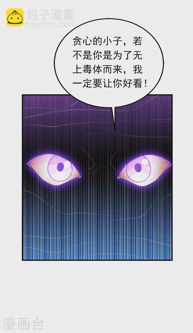 🍘武逆 第277话 这里是我的地盘！ 第32页