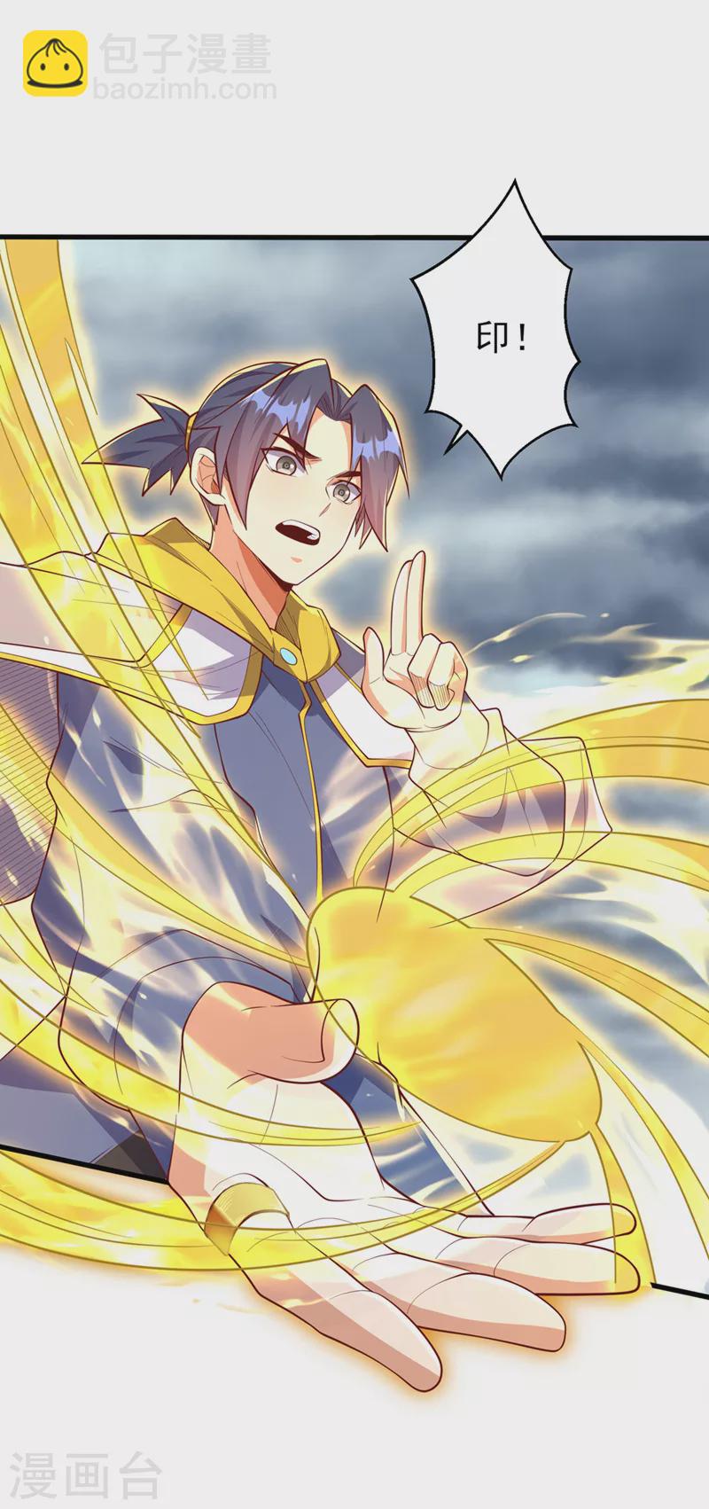 🍘武逆 第277话 这里是我的地盘！ 第4页