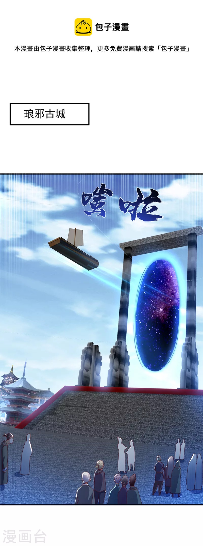 🍘武逆 第279话 我是不会死的！ 第1页
