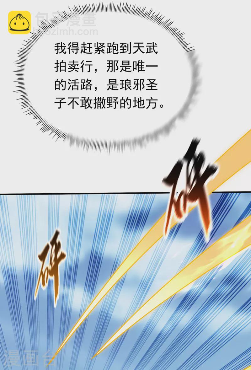 🍘武逆 第279话 我是不会死的！ 第11页