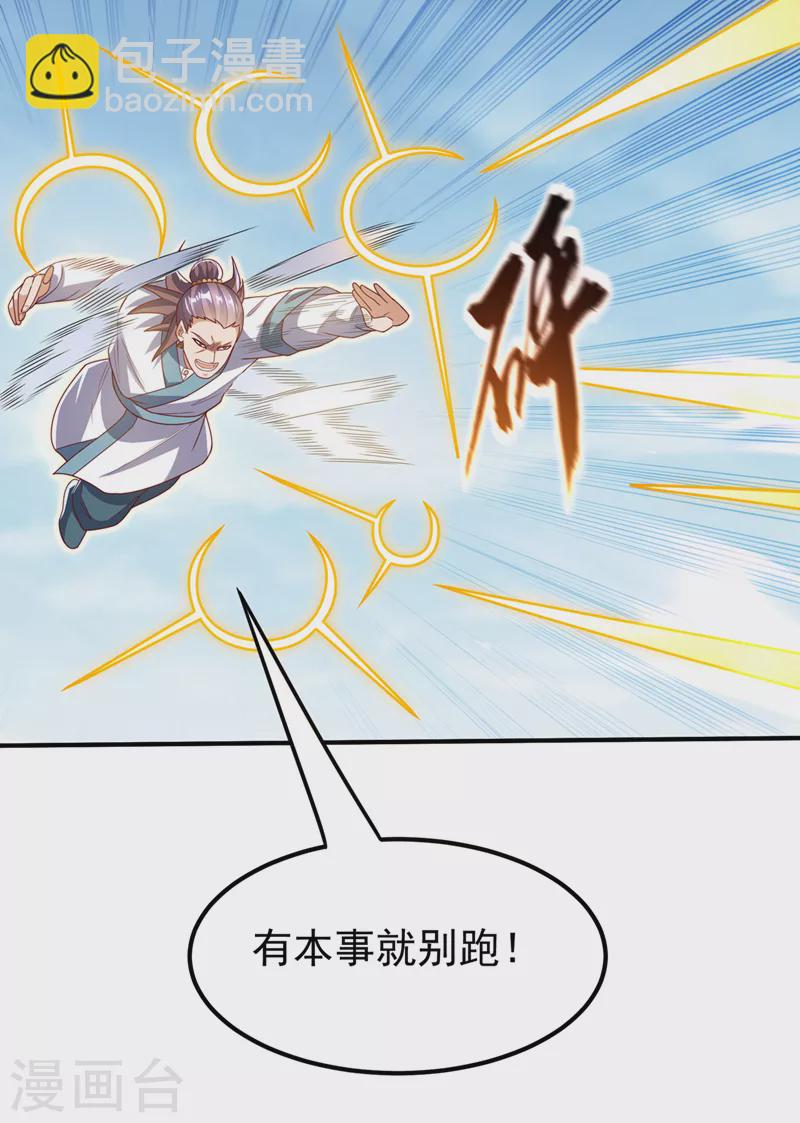 🍘武逆 第279话 我是不会死的！ 第12页