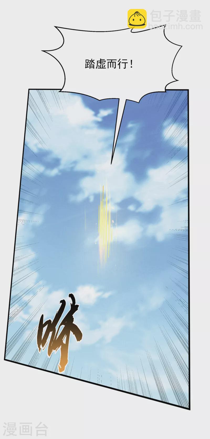 🍘武逆 第279话 我是不会死的！ 第18页