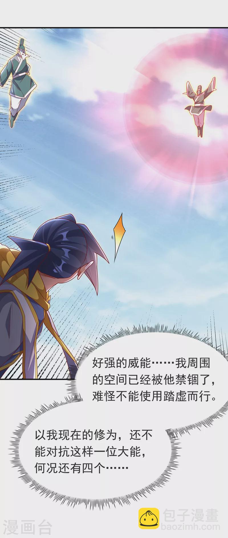 🍘武逆 第279话 我是不会死的！ 第21页