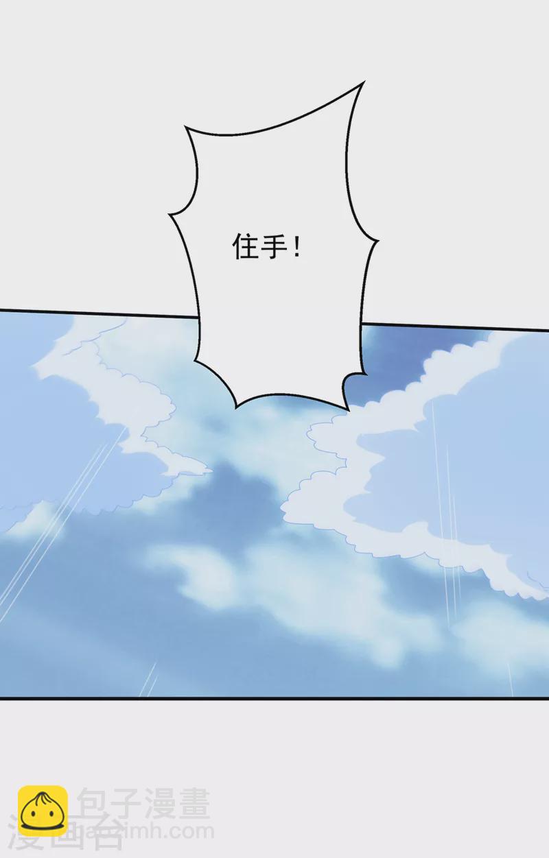 🍘武逆 第279话 我是不会死的！ 第27页