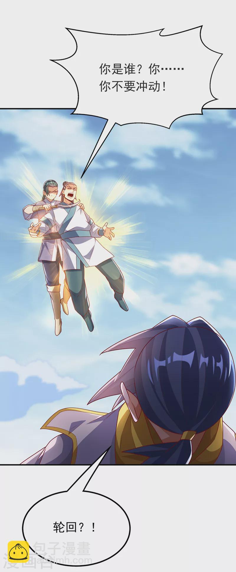 🍘武逆 第279话 我是不会死的！ 第29页