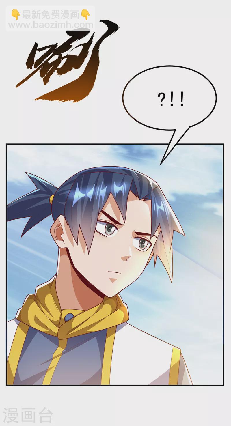 🍘武逆 第279话 我是不会死的！ 第3页
