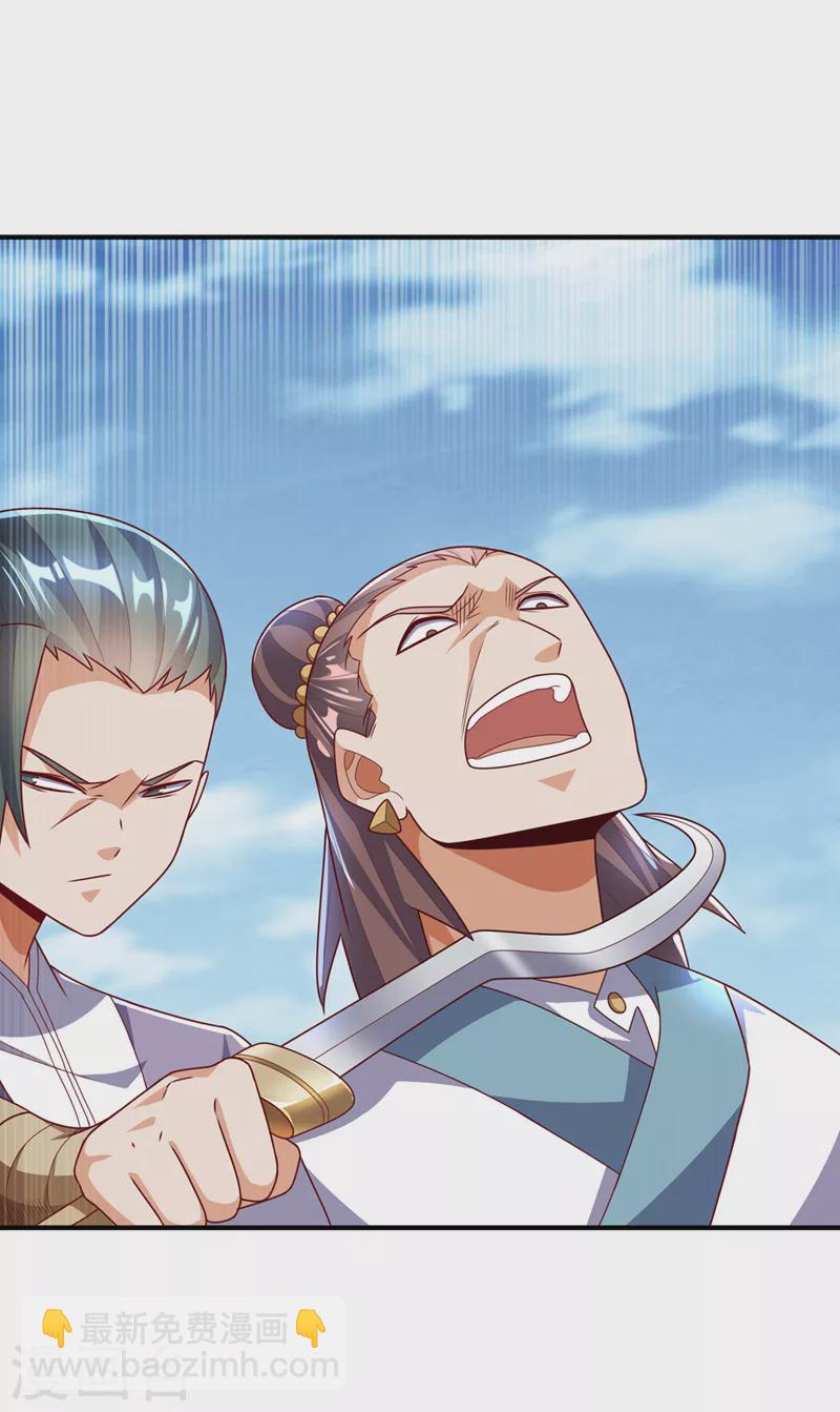 🍘武逆 第279话 我是不会死的！ 第31页