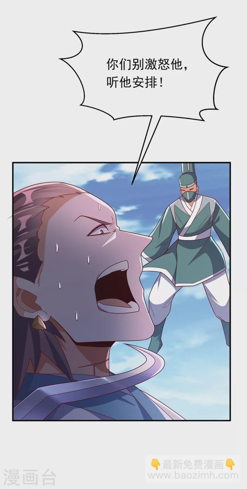 🍘武逆 第279话 我是不会死的！ 第32页