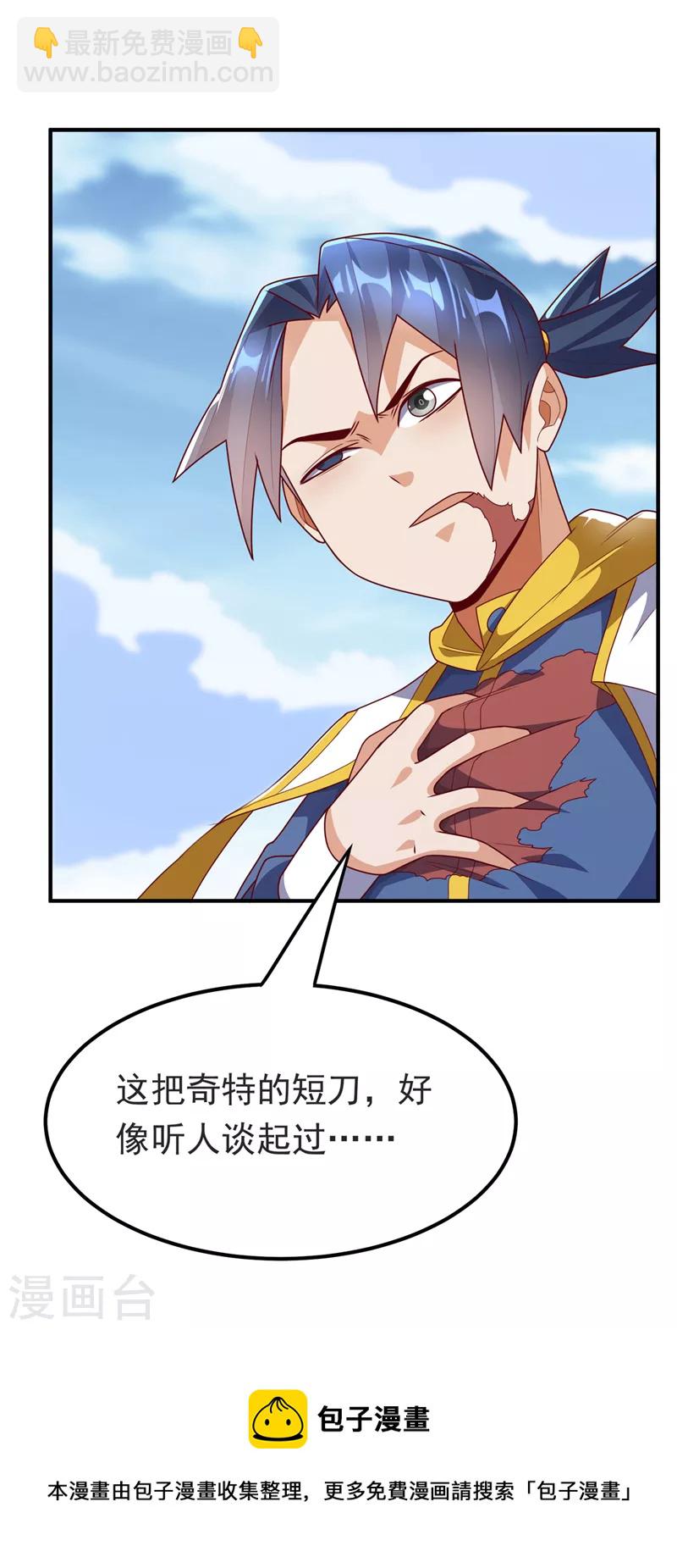 🍘武逆 第279话 我是不会死的！ 第34页