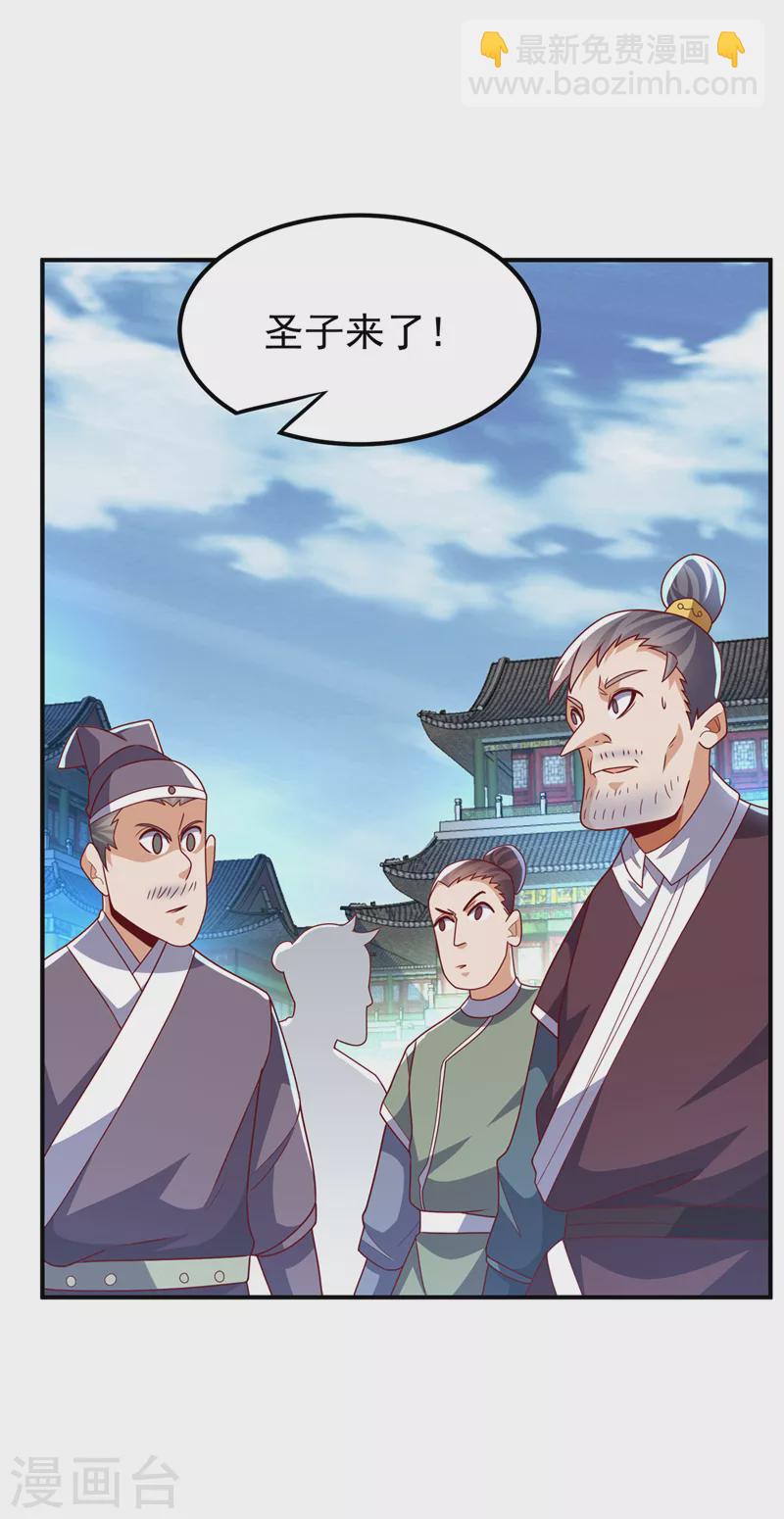 🍘武逆 第279话 我是不会死的！ 第4页