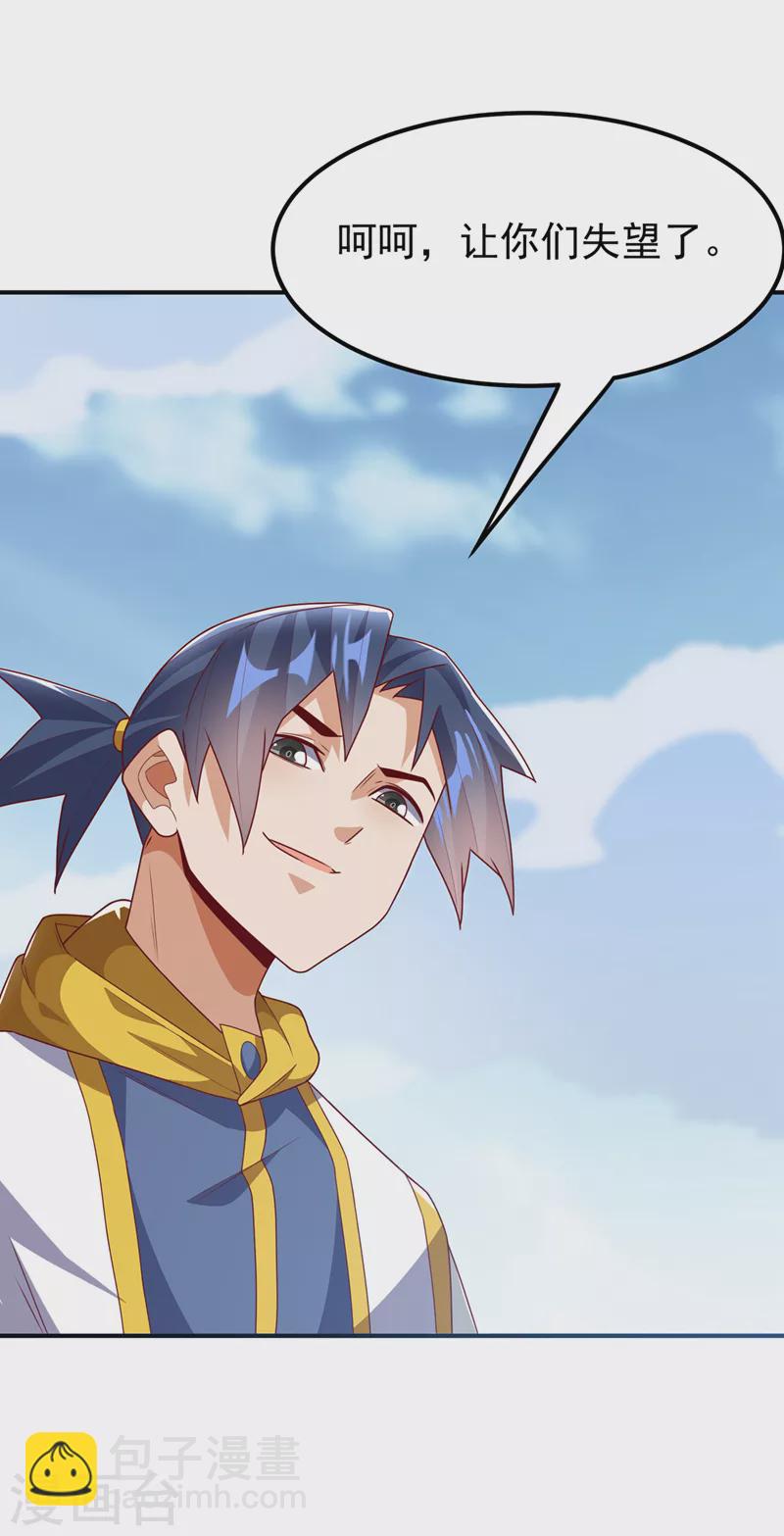 🍘武逆 第279话 我是不会死的！ 第7页