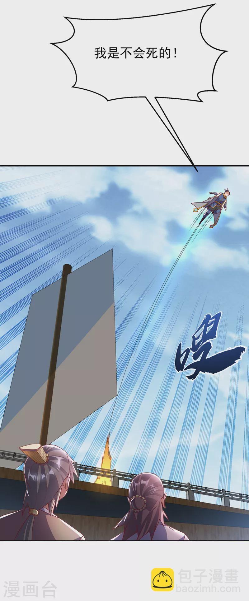 🍘武逆 第279话 我是不会死的！ 第8页