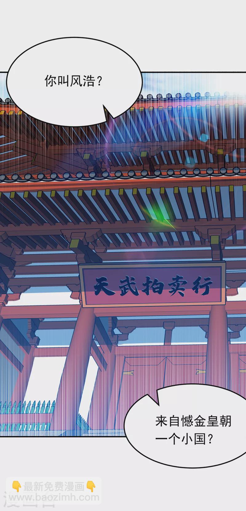 🍘武逆 第281话 风逆先祖的玉佩？！ 第11页