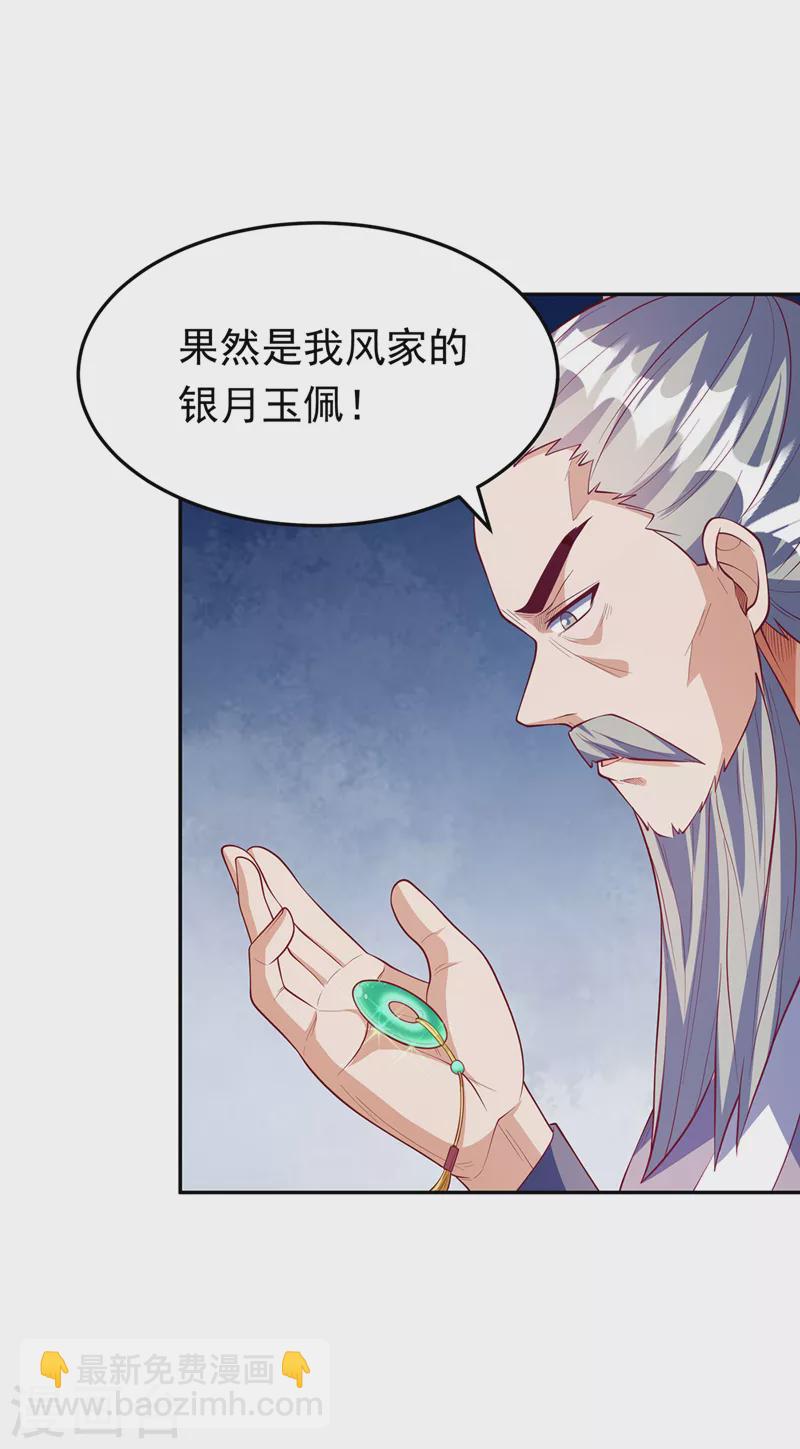 🍘武逆 第281话 风逆先祖的玉佩？！ 第12页