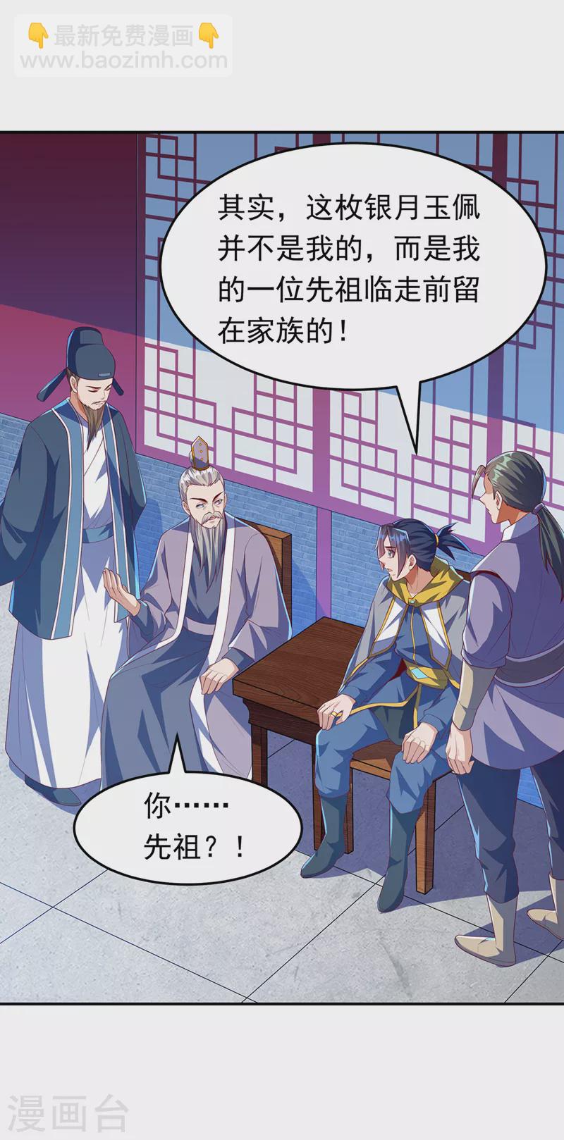 🍘武逆 第281话 风逆先祖的玉佩？！ 第13页