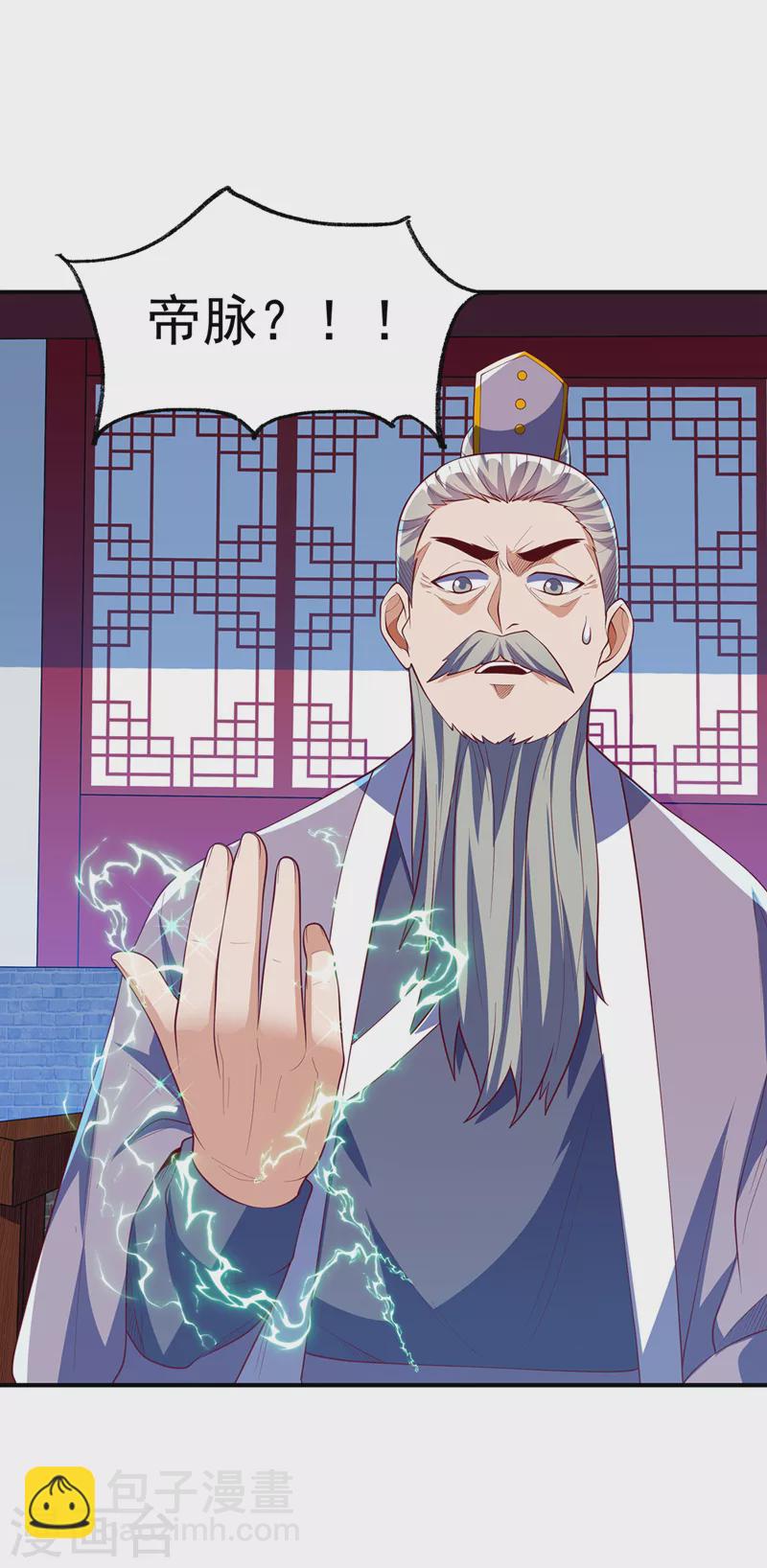 🍘武逆 第281话 风逆先祖的玉佩？！ 第15页
