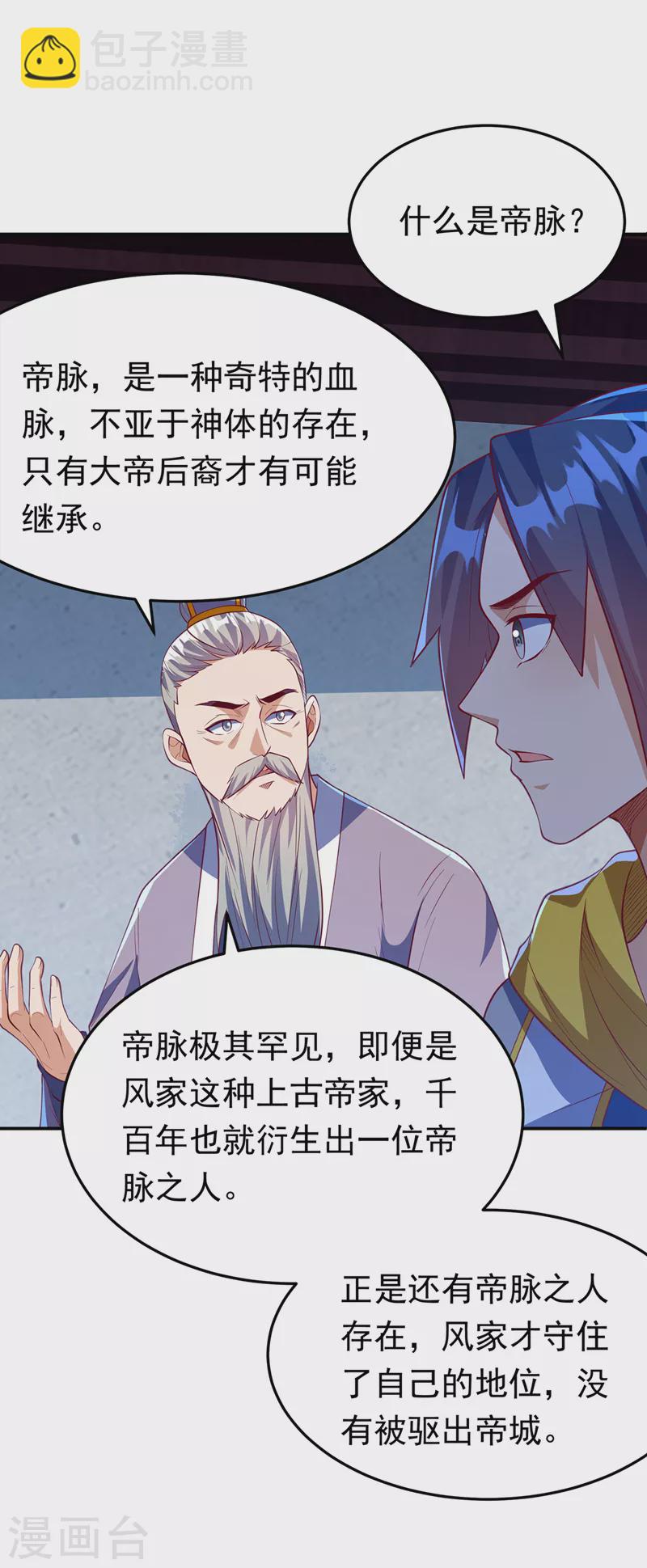 🍘武逆 第281话 风逆先祖的玉佩？！ 第16页