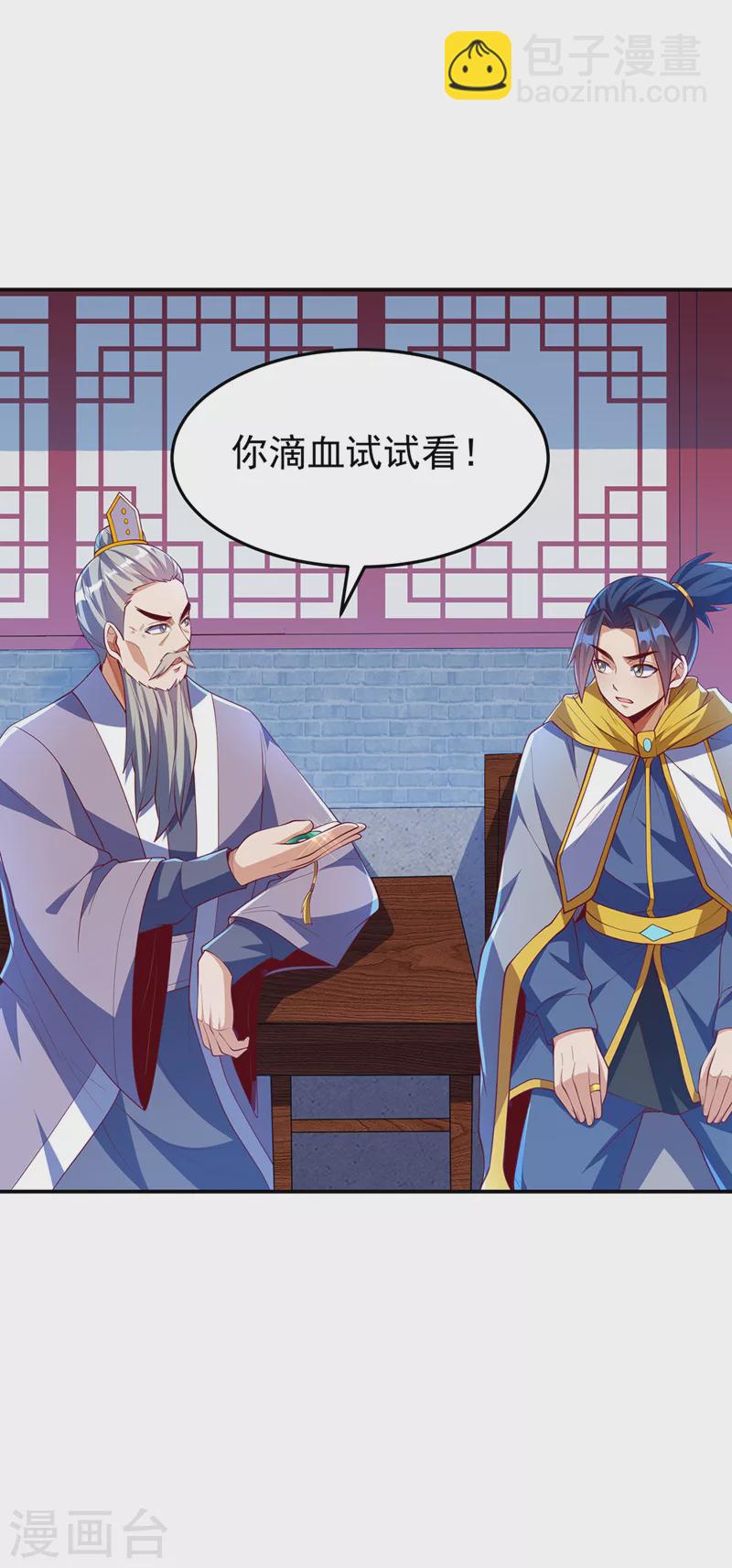 🍘武逆 第281话 风逆先祖的玉佩？！ 第18页
