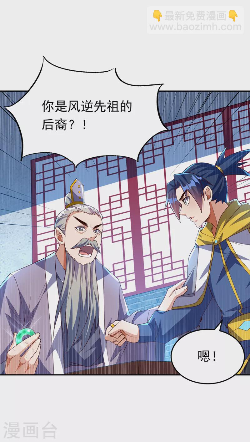 🍘武逆 第281话 风逆先祖的玉佩？！ 第20页