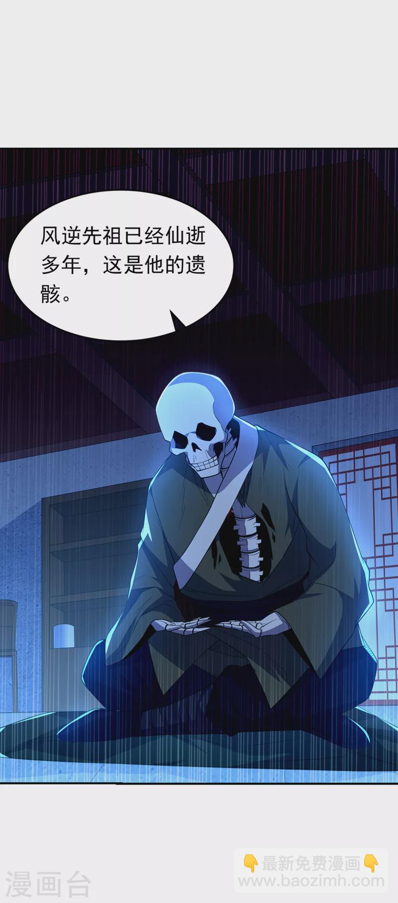 🍘武逆 第281话 风逆先祖的玉佩？！ 第24页