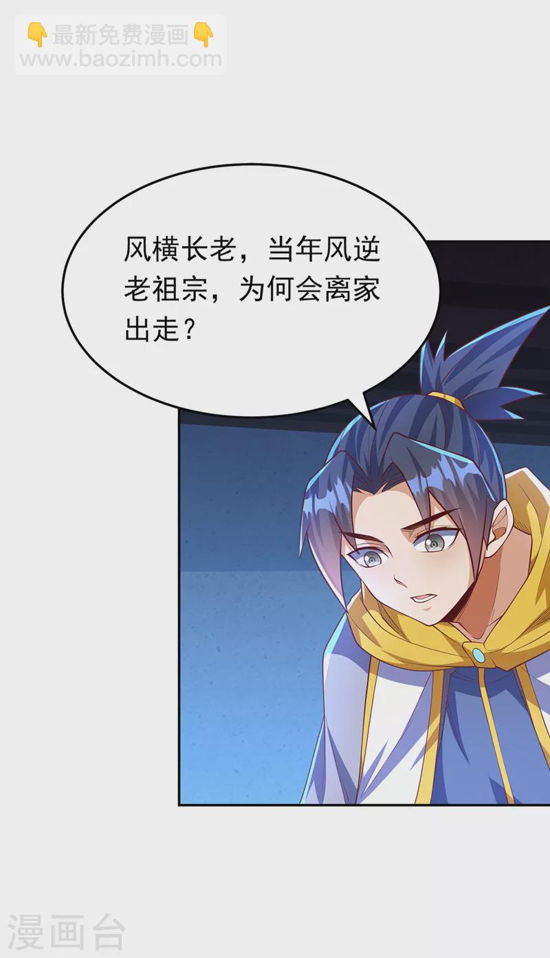 🍘武逆 第281话 风逆先祖的玉佩？！ 第27页