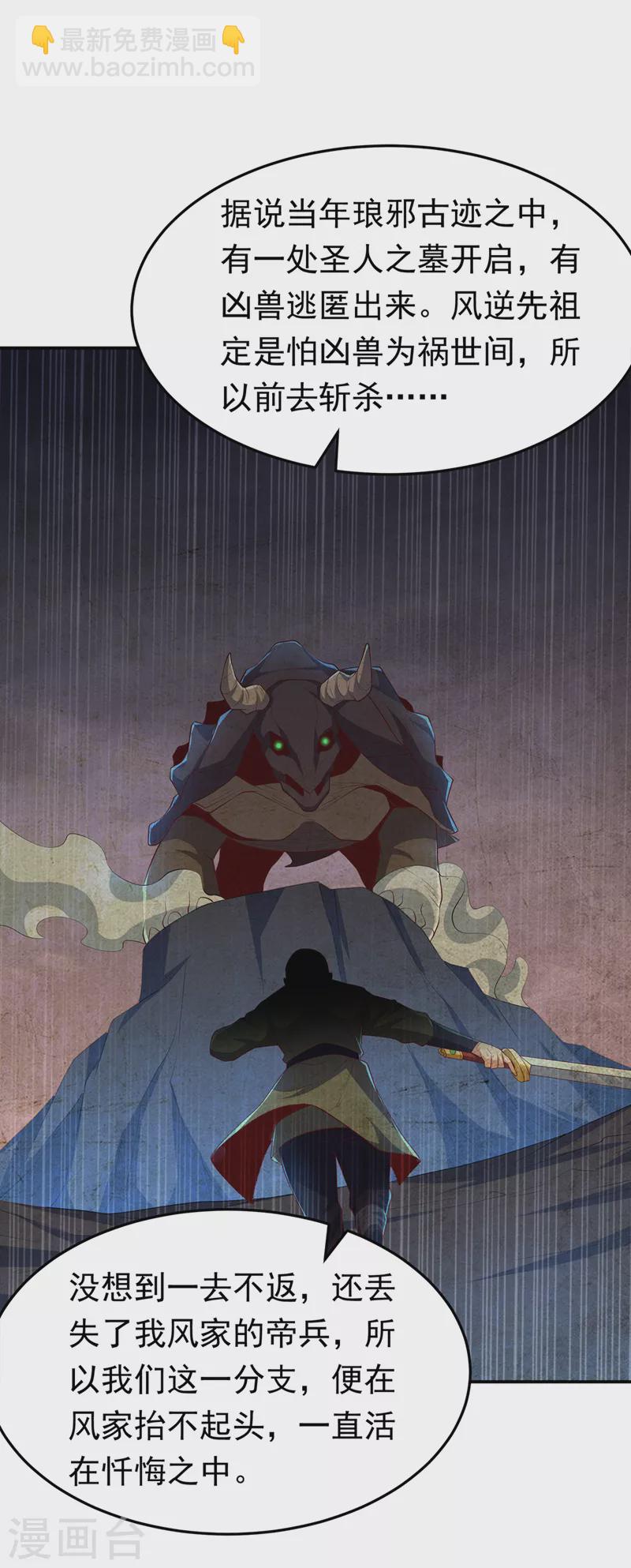 🍘武逆 第281话 风逆先祖的玉佩？！ 第28页