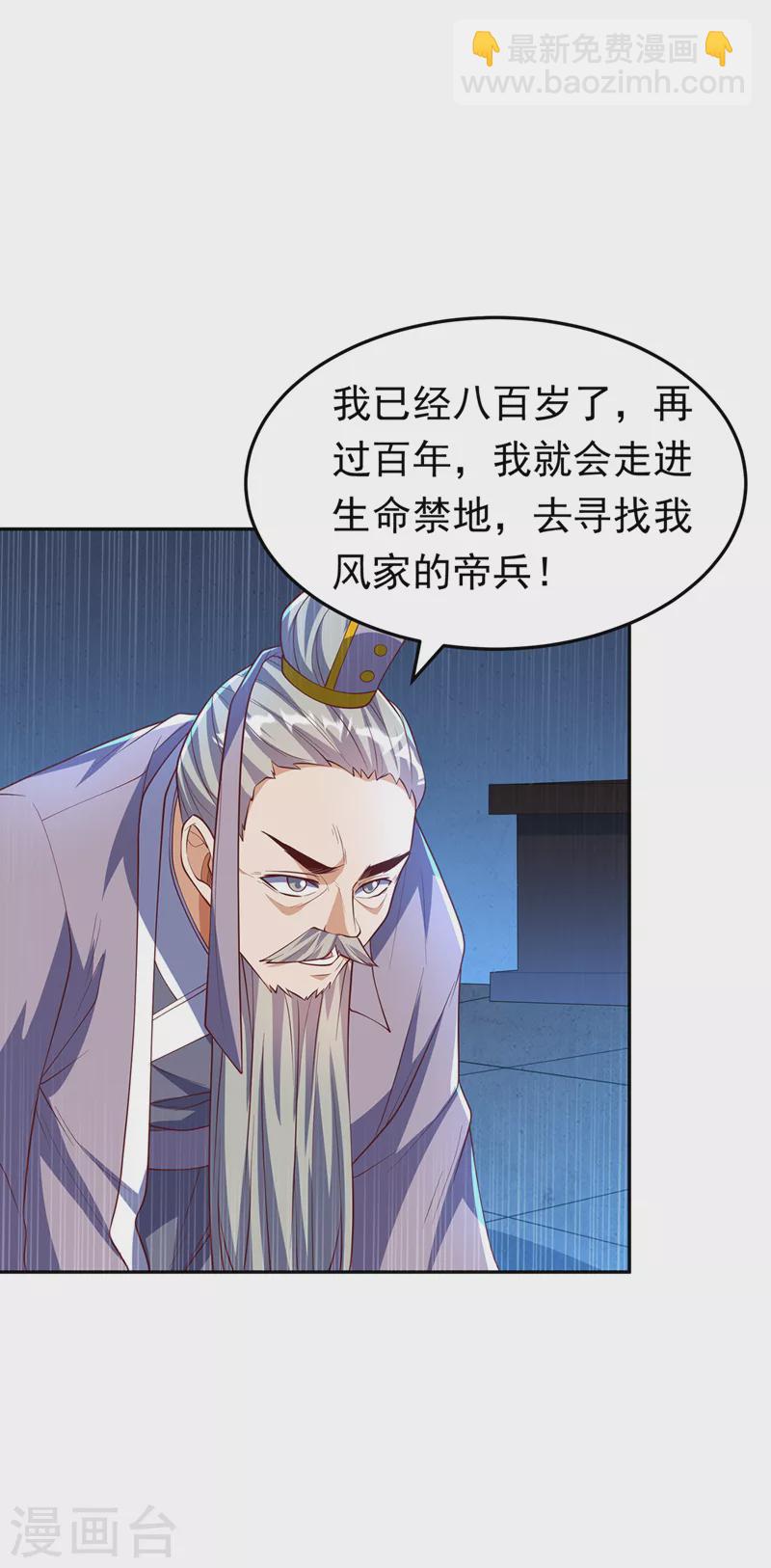 🍘武逆 第281话 风逆先祖的玉佩？！ 第29页